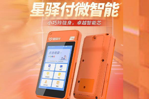 南朗镇国通微电签POS机